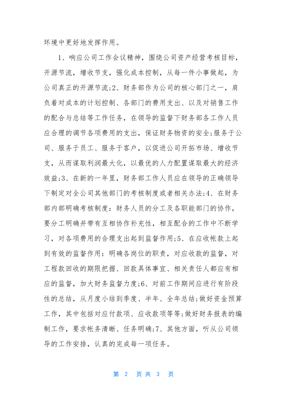 企业个人年度工作总结(二)-企业员工年度个人总结.docx_第2页