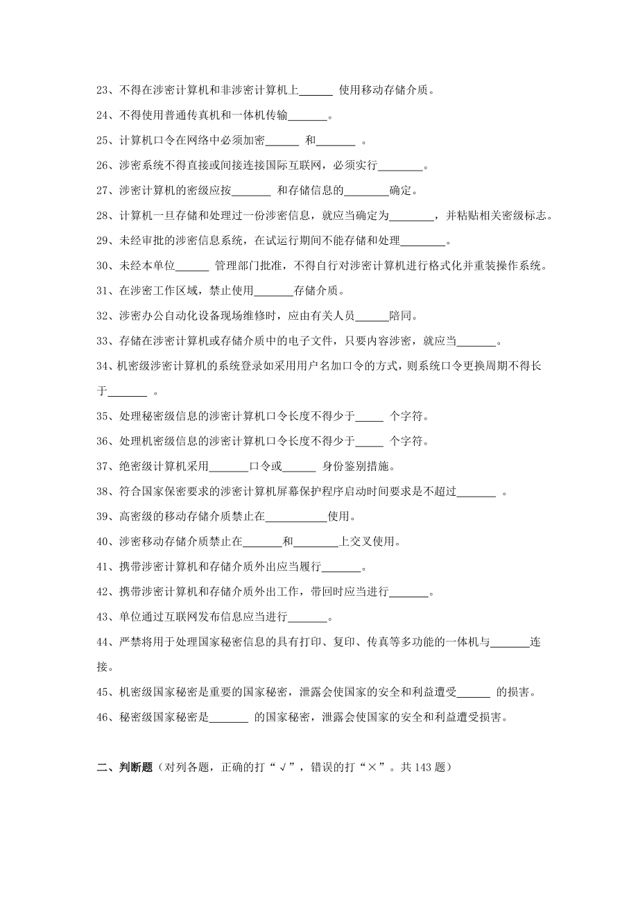 保密考试试题库.docx_第2页