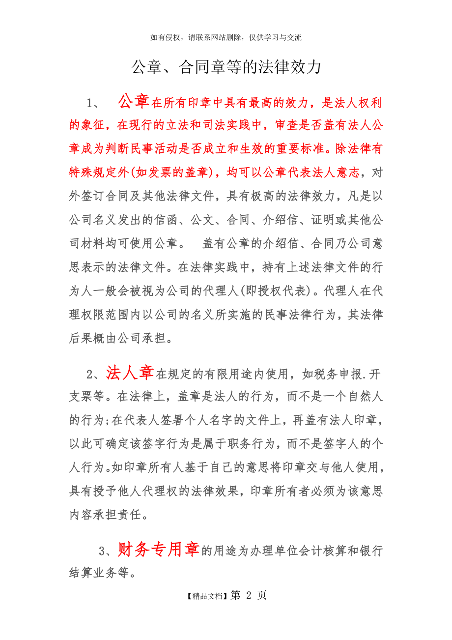 公章、合同章等的法律效力.doc_第2页