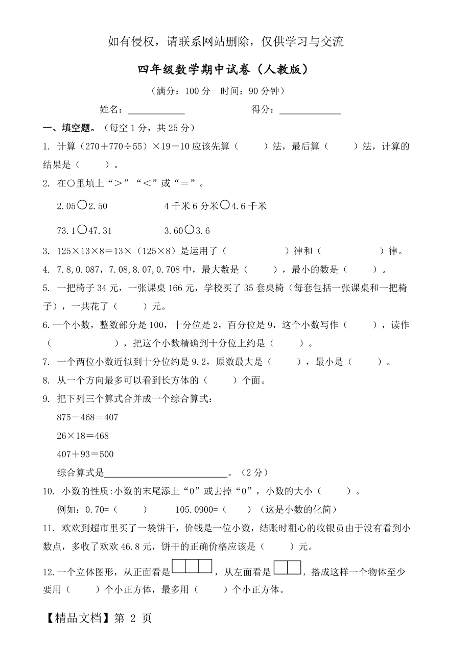 人教版四年级数学下册期中试卷及答案.doc_第2页