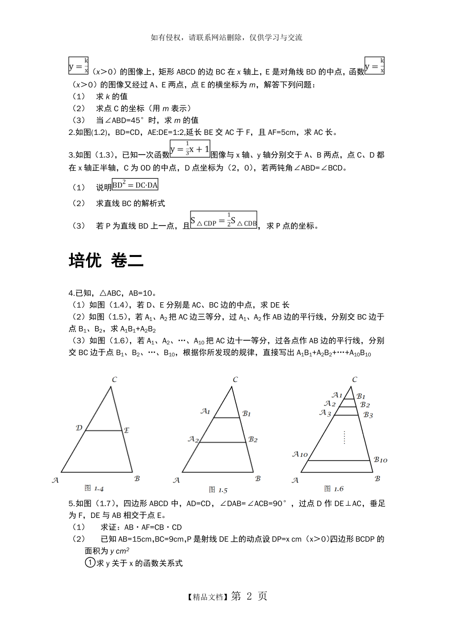 初二数学培优试题集.doc_第2页