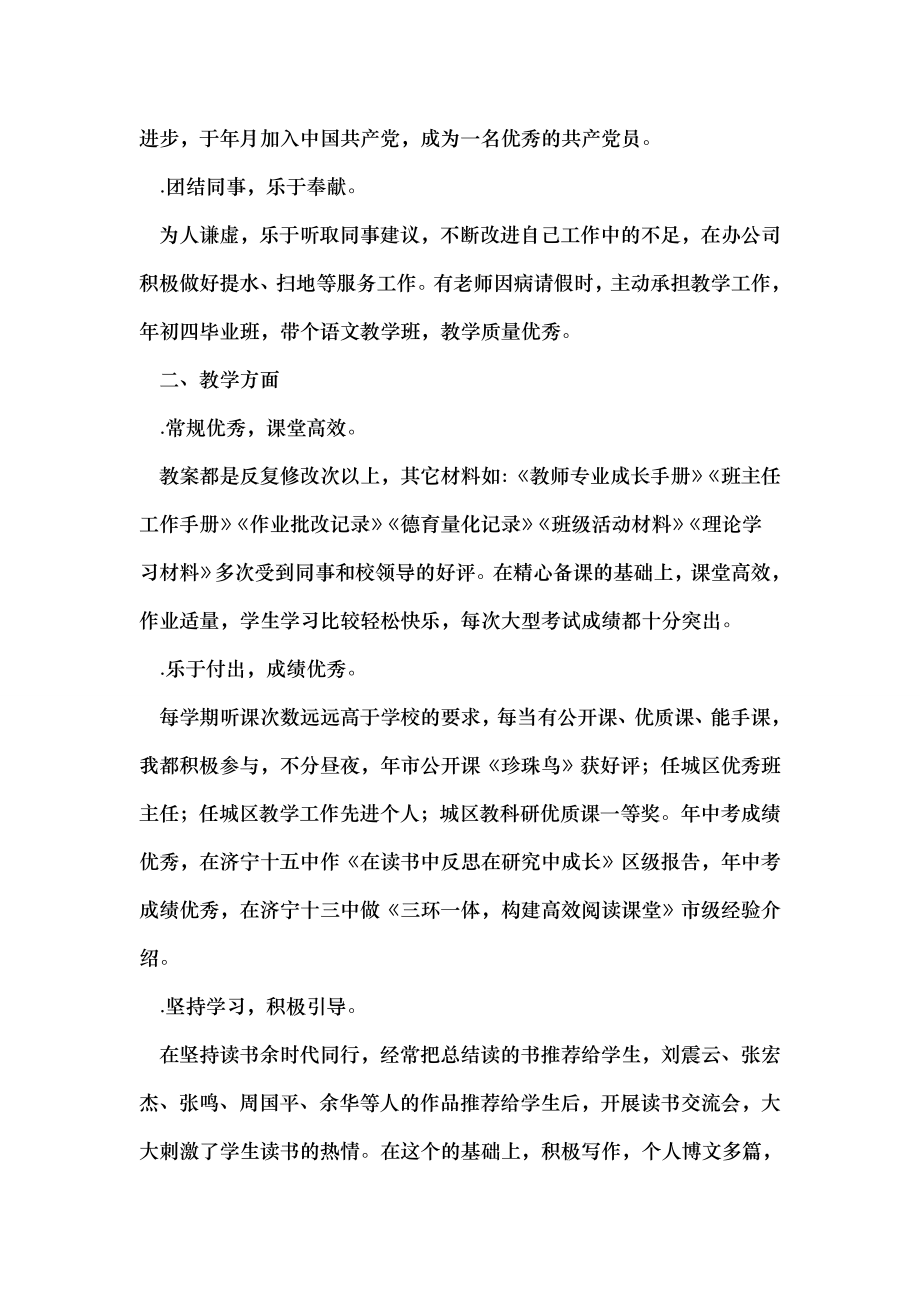 优秀班主任先进事迹材料在奉献中收获在快乐中成长.doc_第2页