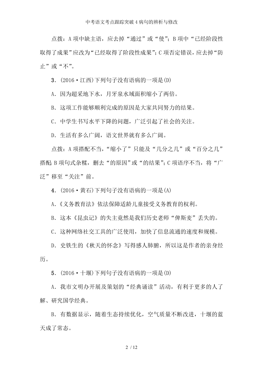 中考语文考点跟踪突破病句的辨析与修改.docx_第2页