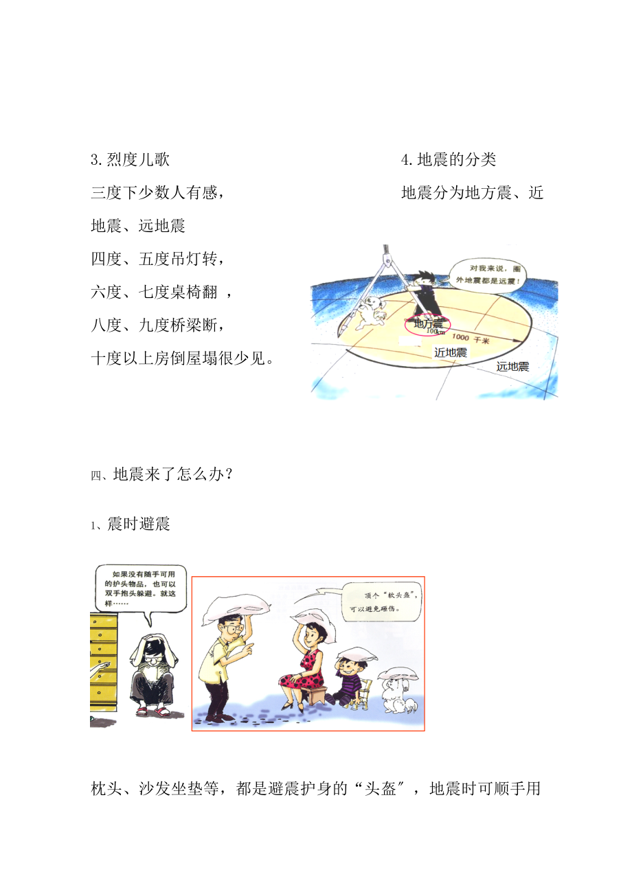 青莲小学听地球妈妈讲地震科普知识.docx_第2页