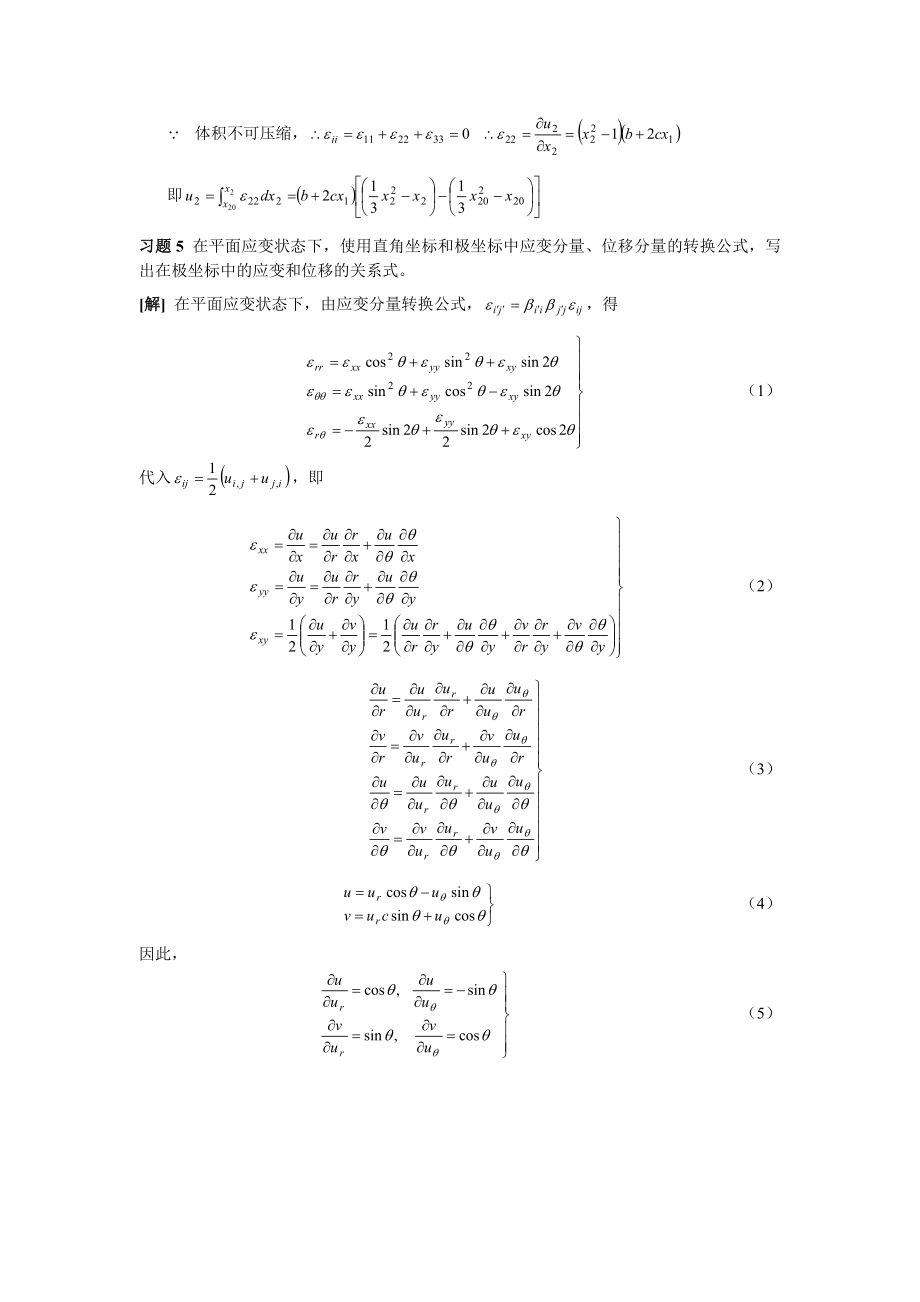 周益春材料固体力学习题解答习题二.doc_第2页