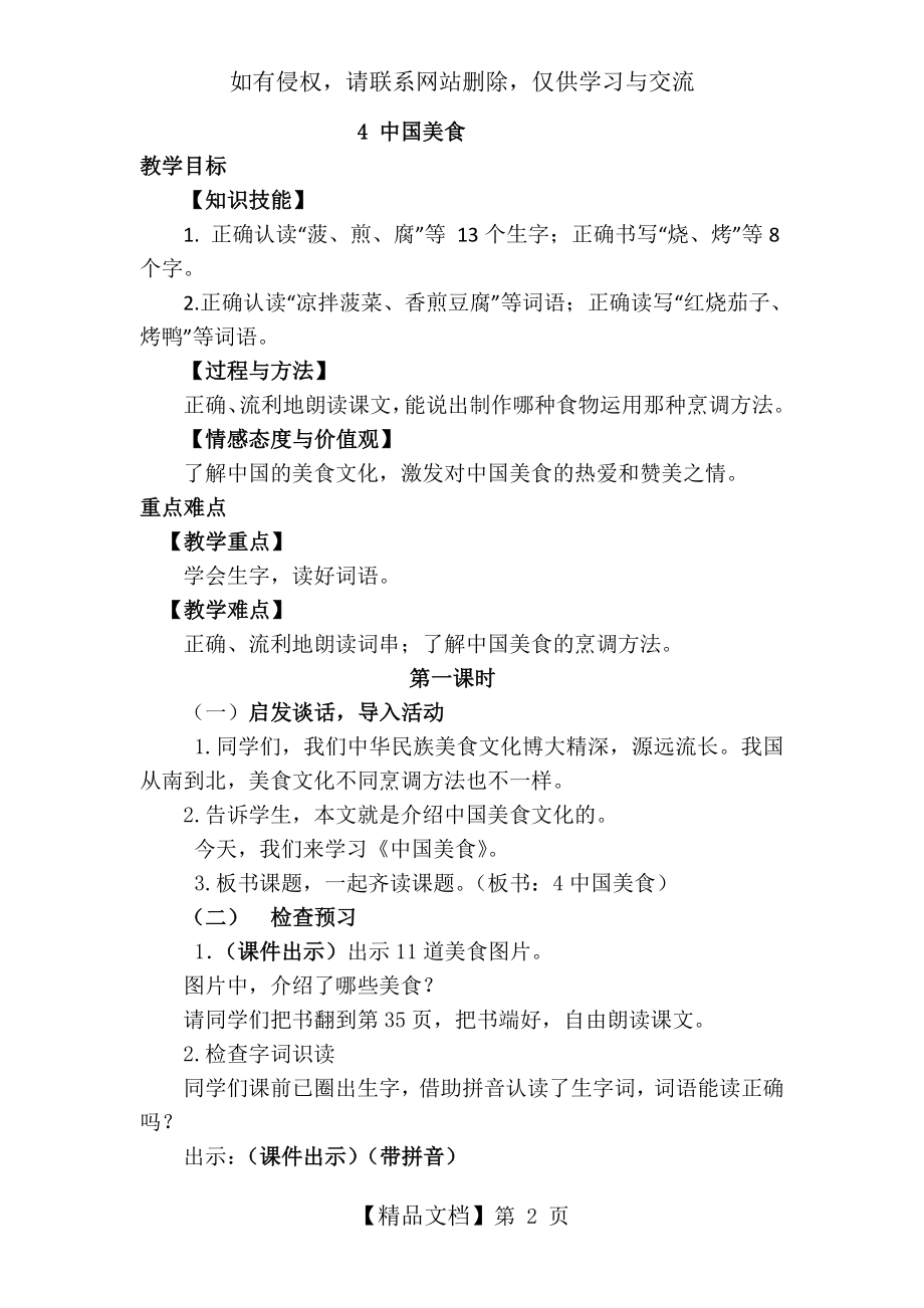 识字4 中国美食(教案).doc_第2页