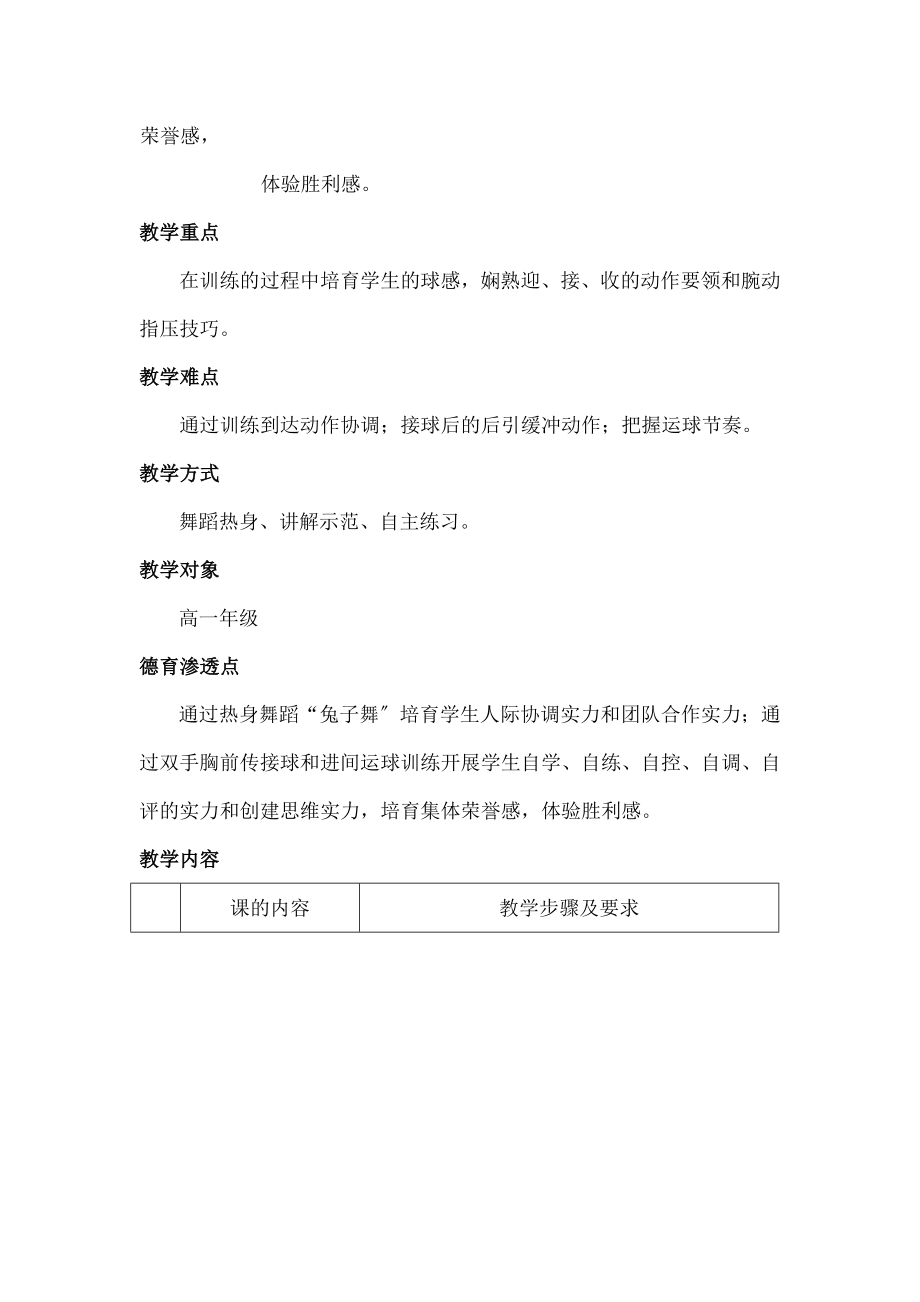 育与健康学科德育渗透教案.docx_第2页