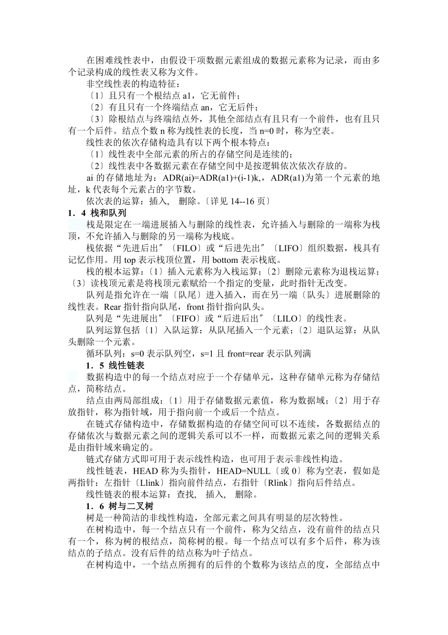 计算机二级考试c语言公共基础题知识点.docx_第2页