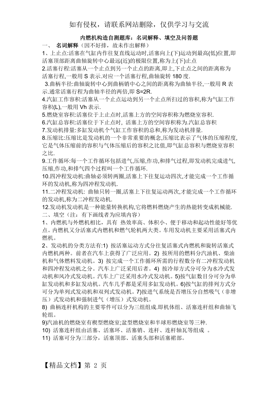 内燃机构造自测题库1(含答案).doc_第2页