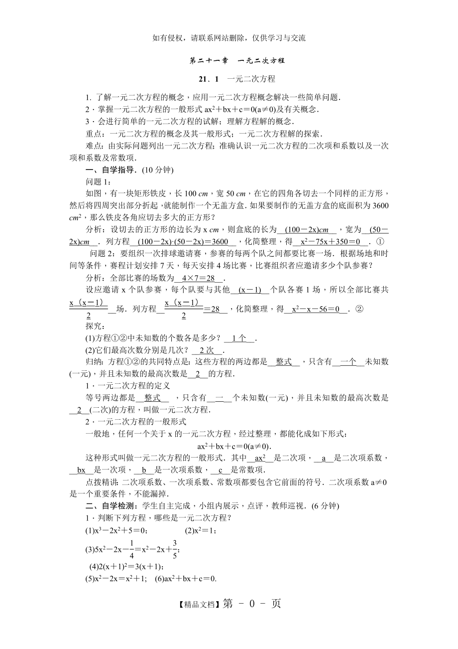 人教版】九年级数学上册全册导学案.doc_第2页