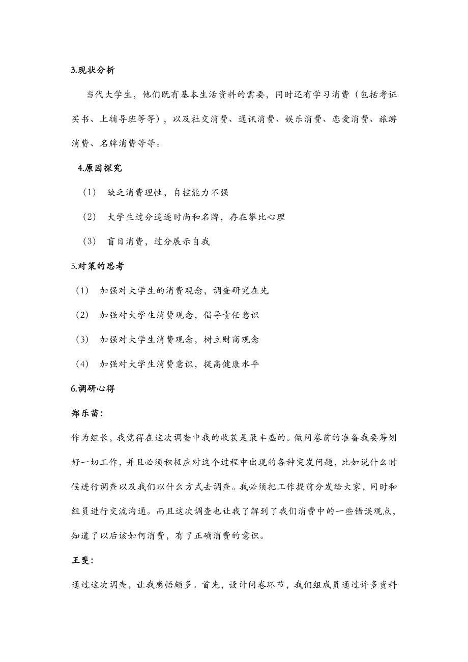 大学生消费观的调查与分析调研报告提纲1.doc_第2页