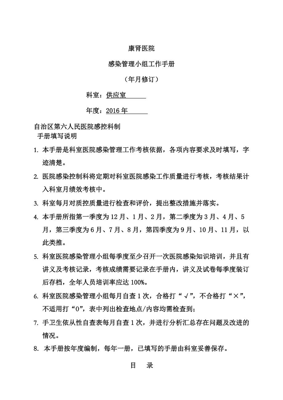 供应室医院感染小组手册.docx_第1页