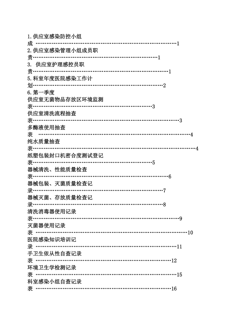 供应室医院感染小组手册.docx_第2页