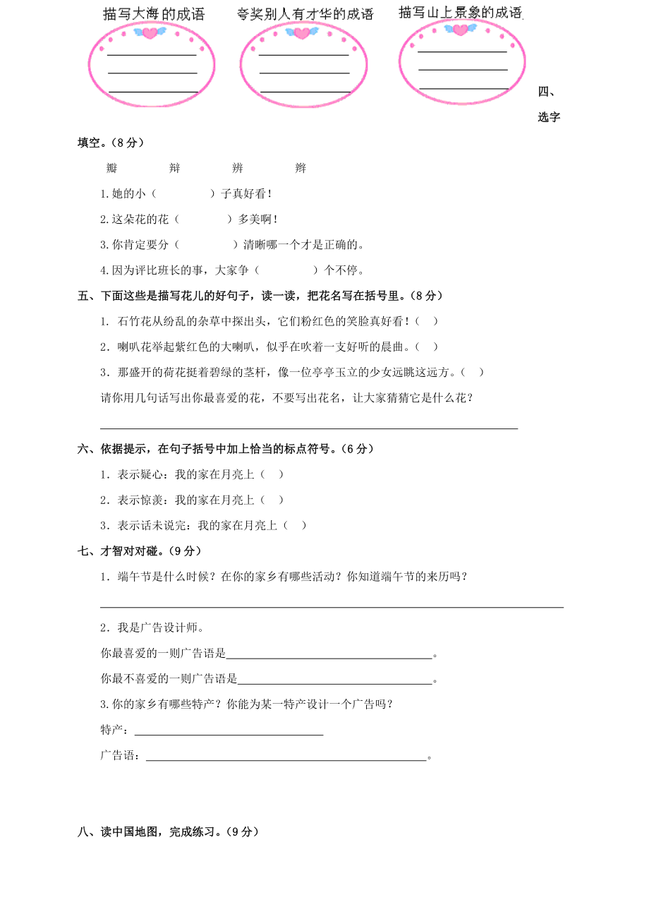 语文S版小学三年级下册语文期末试卷和答案.docx_第2页