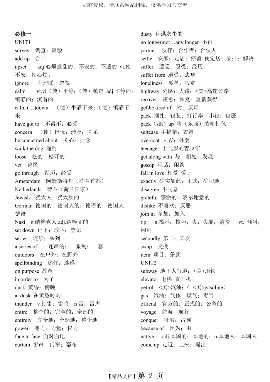 人教版_高中英语_必修1-必修5_单词表.doc_第2页