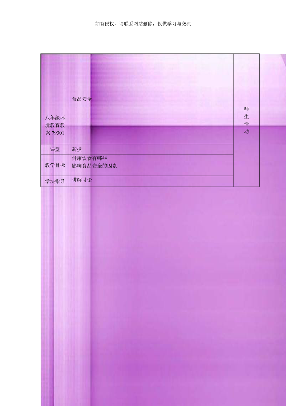 八年级环境教育教案79301.doc_第1页