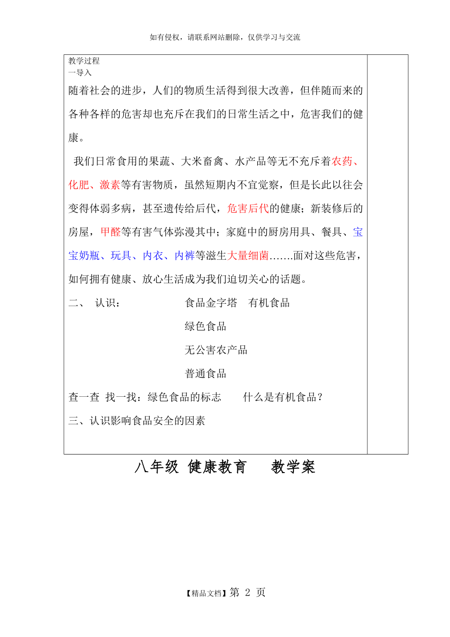 八年级环境教育教案79301.doc_第2页