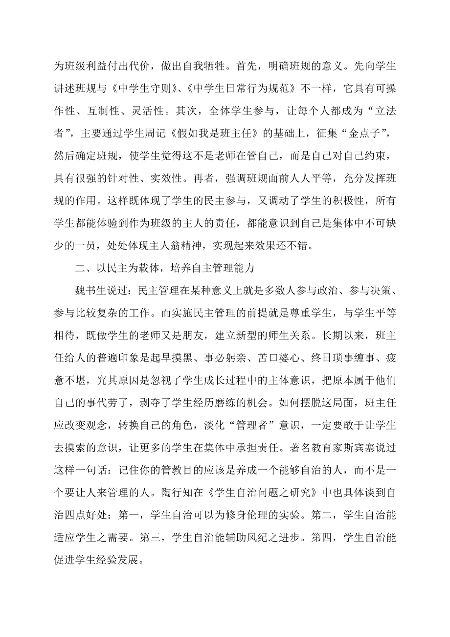 发挥主体作用提高学生参与班级管理效能.doc_第2页