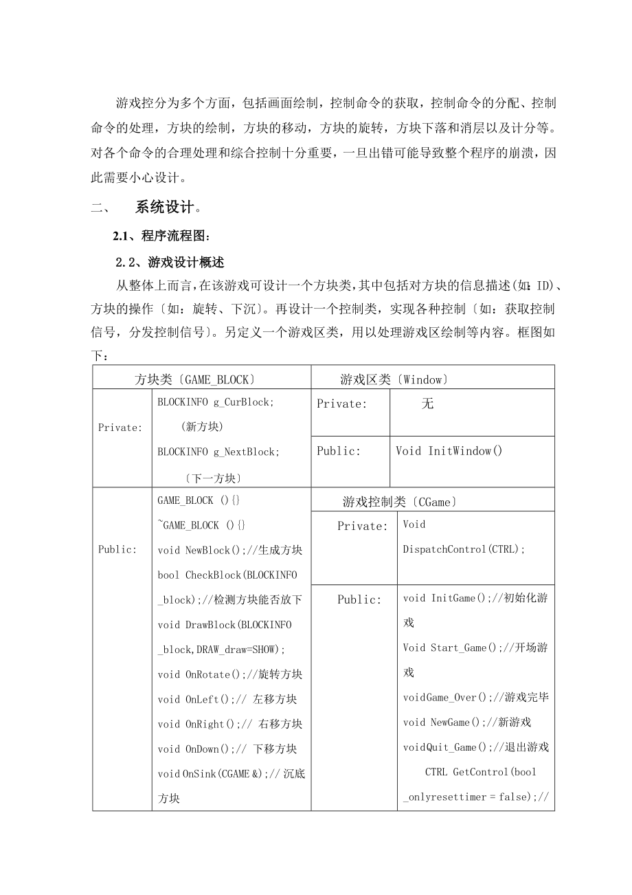 俄罗斯方块C++课程设计报告.doc_第2页