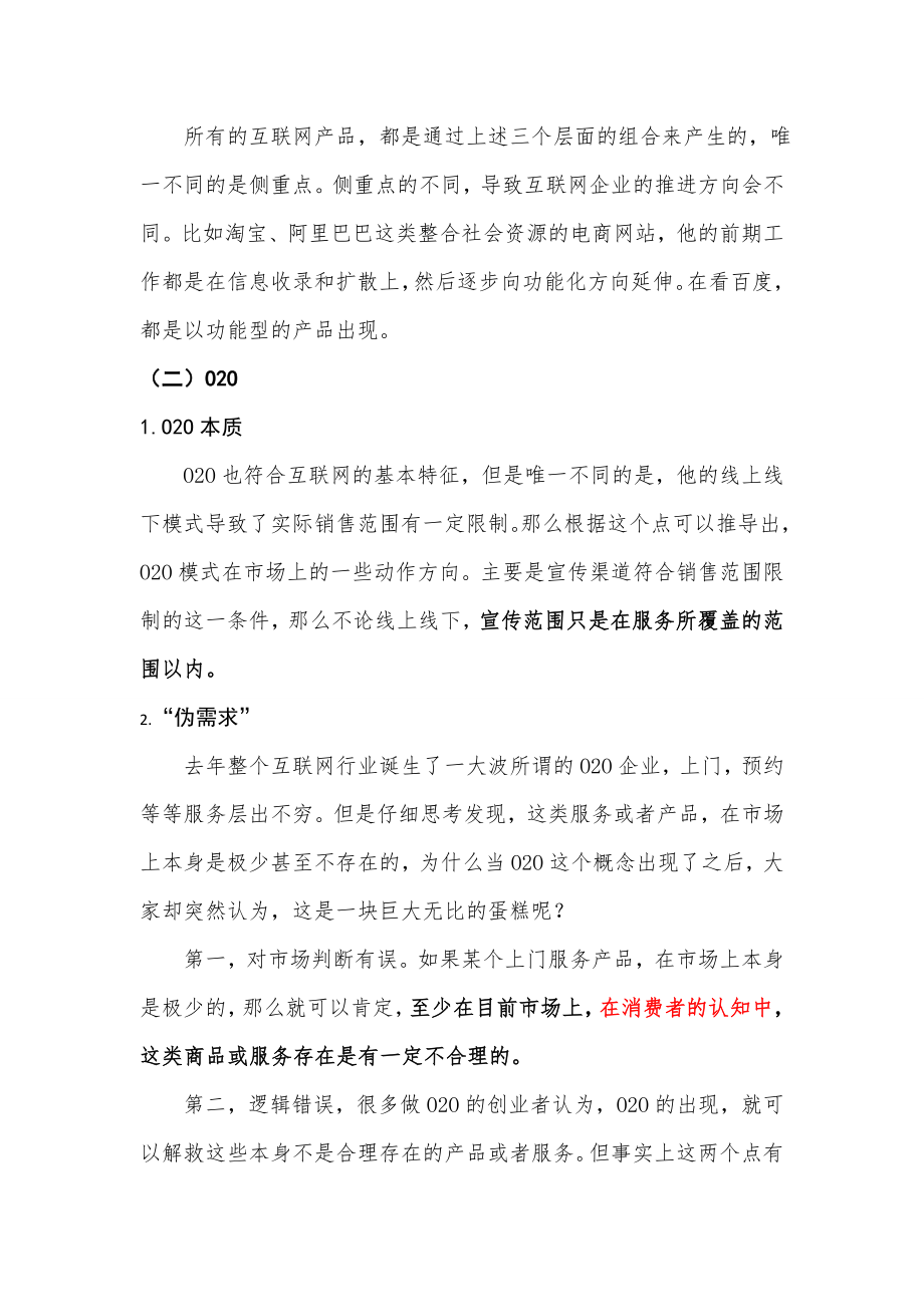 互联网火锅外卖市场方案.doc_第2页