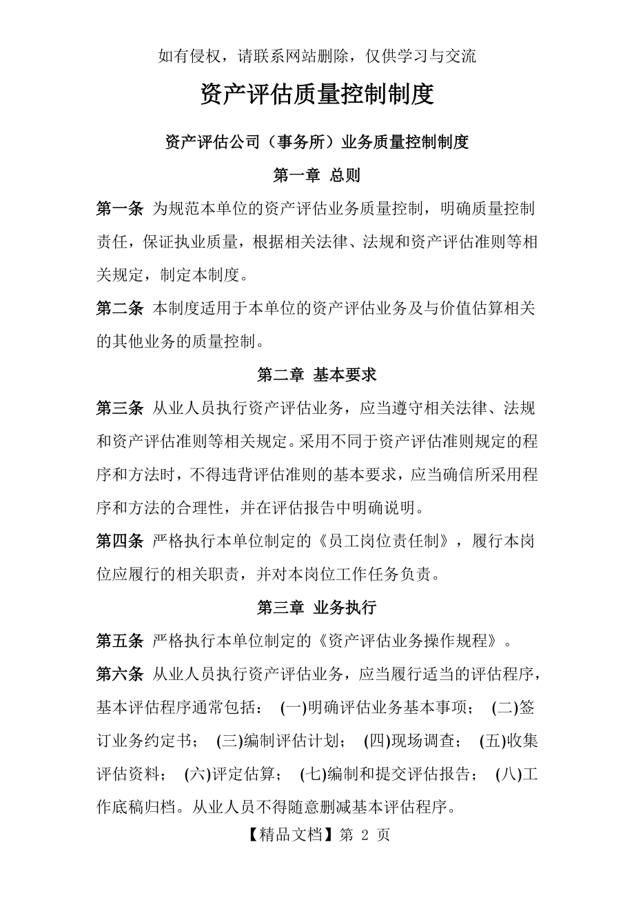 资产评估公司业务质量控制制度 2.doc_第2页