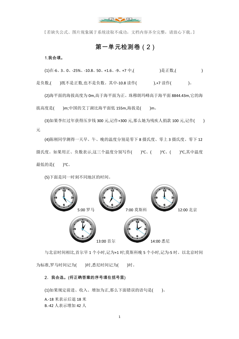 人教版六年级数学下册全册单元测试卷及答案.doc_第1页