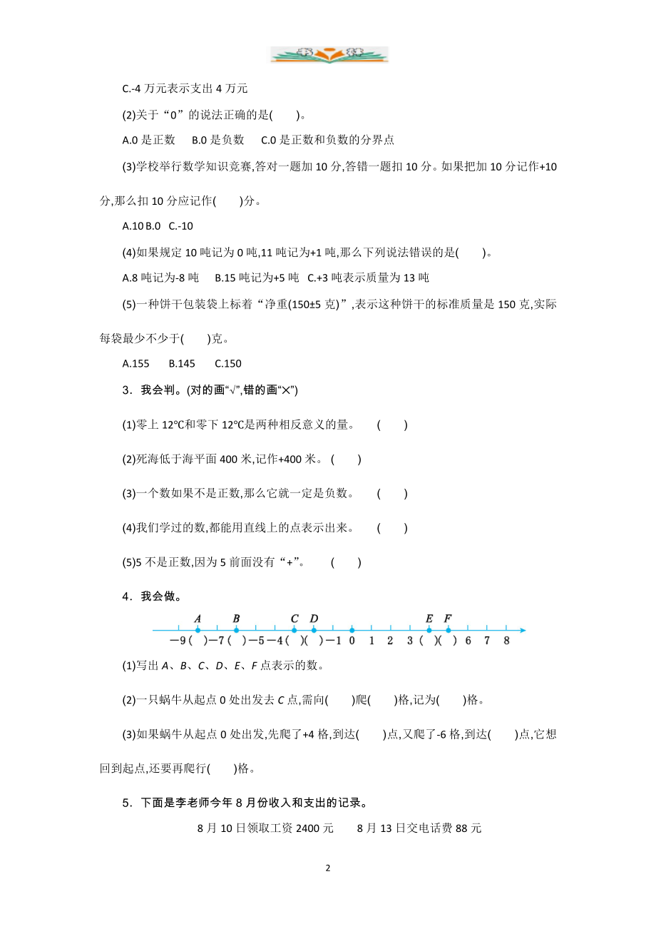 人教版六年级数学下册全册单元测试卷及答案.doc_第2页