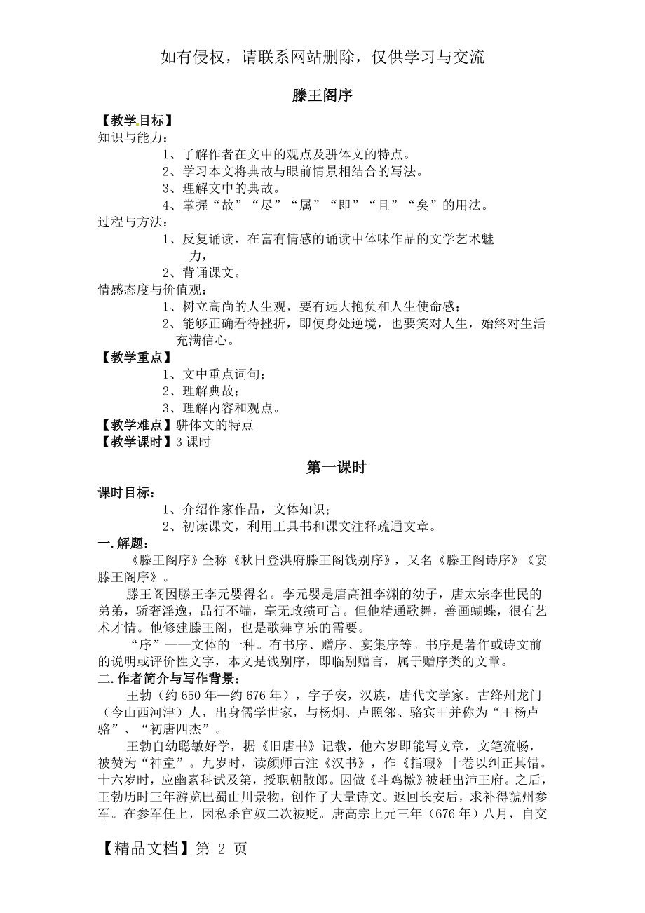 人教版高中语文必修五《-滕王阁序》三维目标教案设计.doc_第2页