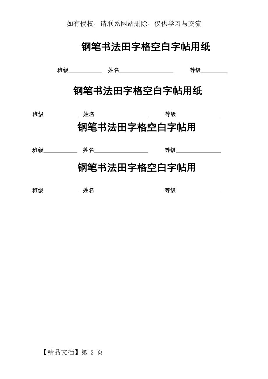 书法田字格纸(word文档良心出品).doc_第2页