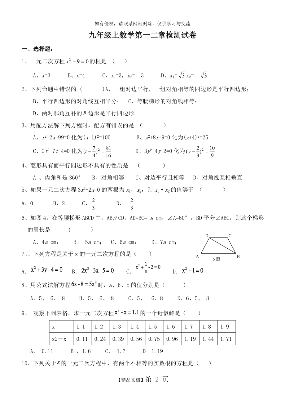 北师大版九年级上数学第一次月考试卷1.doc_第2页