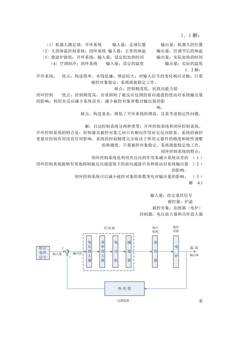 自动控制原理张爱民课后习题答案.docx_第1页