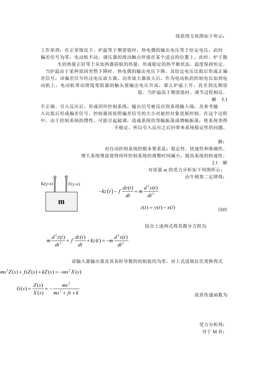 自动控制原理张爱民课后习题答案.docx_第2页