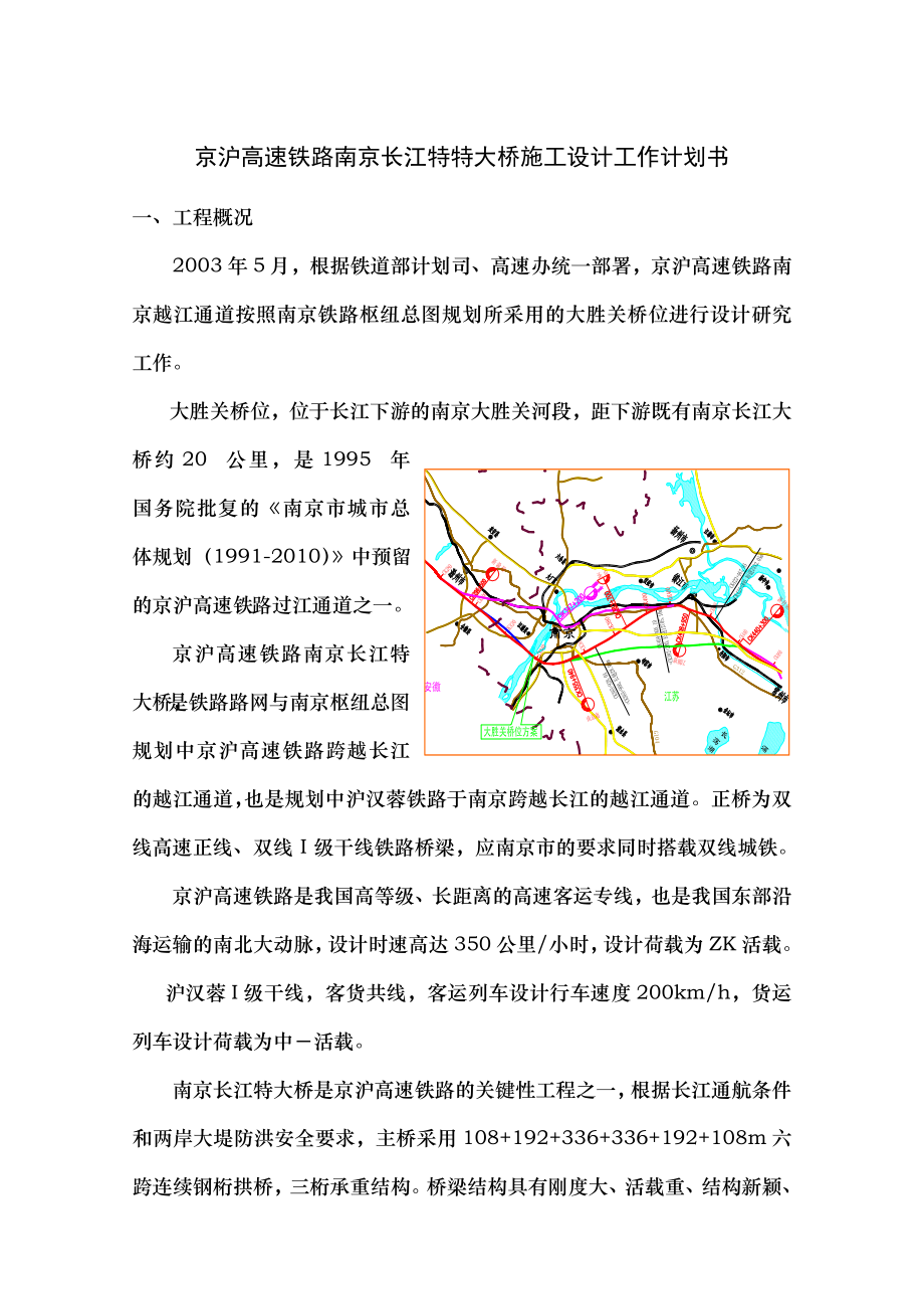 南京大胜关高铁桥梁施工图计划.doc_第1页