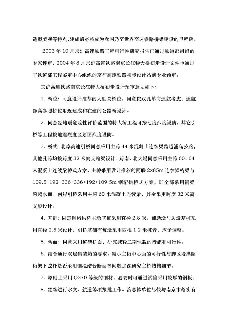 南京大胜关高铁桥梁施工图计划.doc_第2页