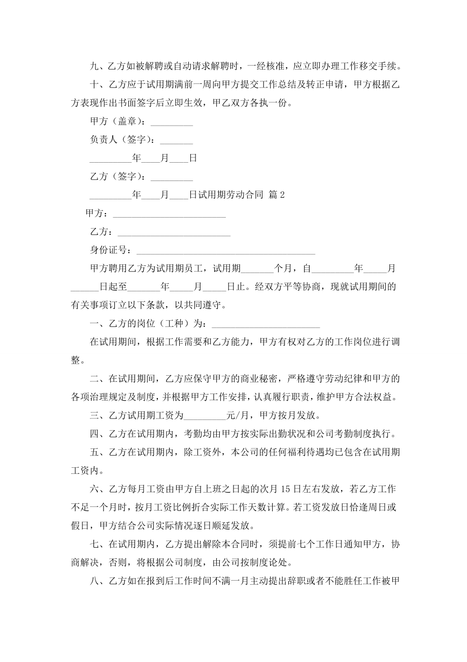 关于试用期劳动合同4篇.doc_第2页