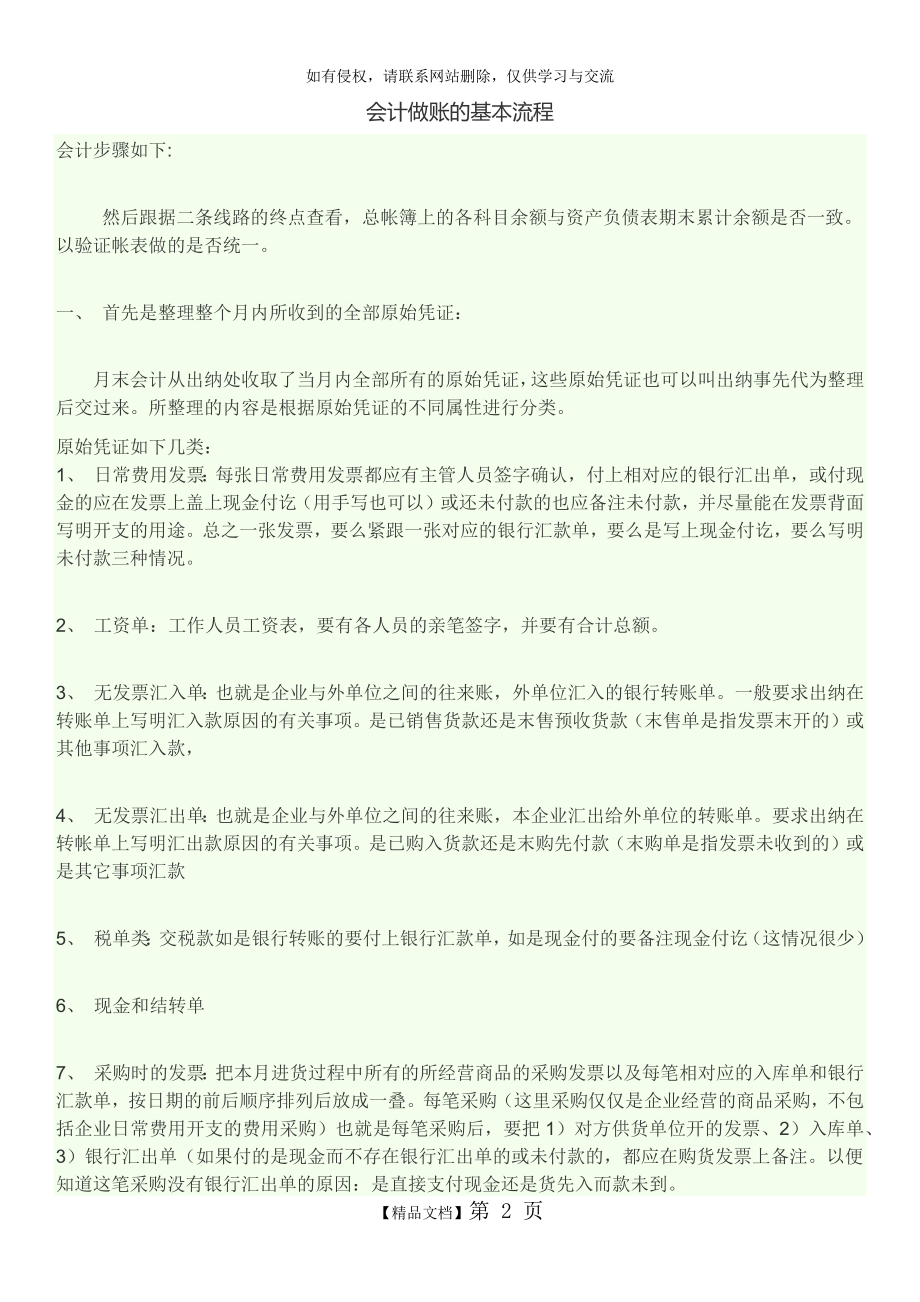 会计做账的基本流程.doc_第2页