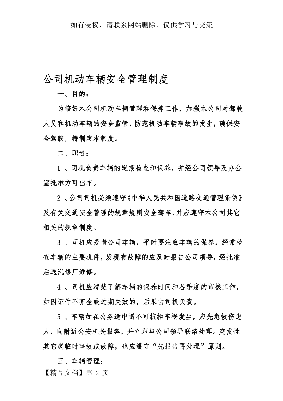 公司机动车辆安全管理制度.doc_第2页