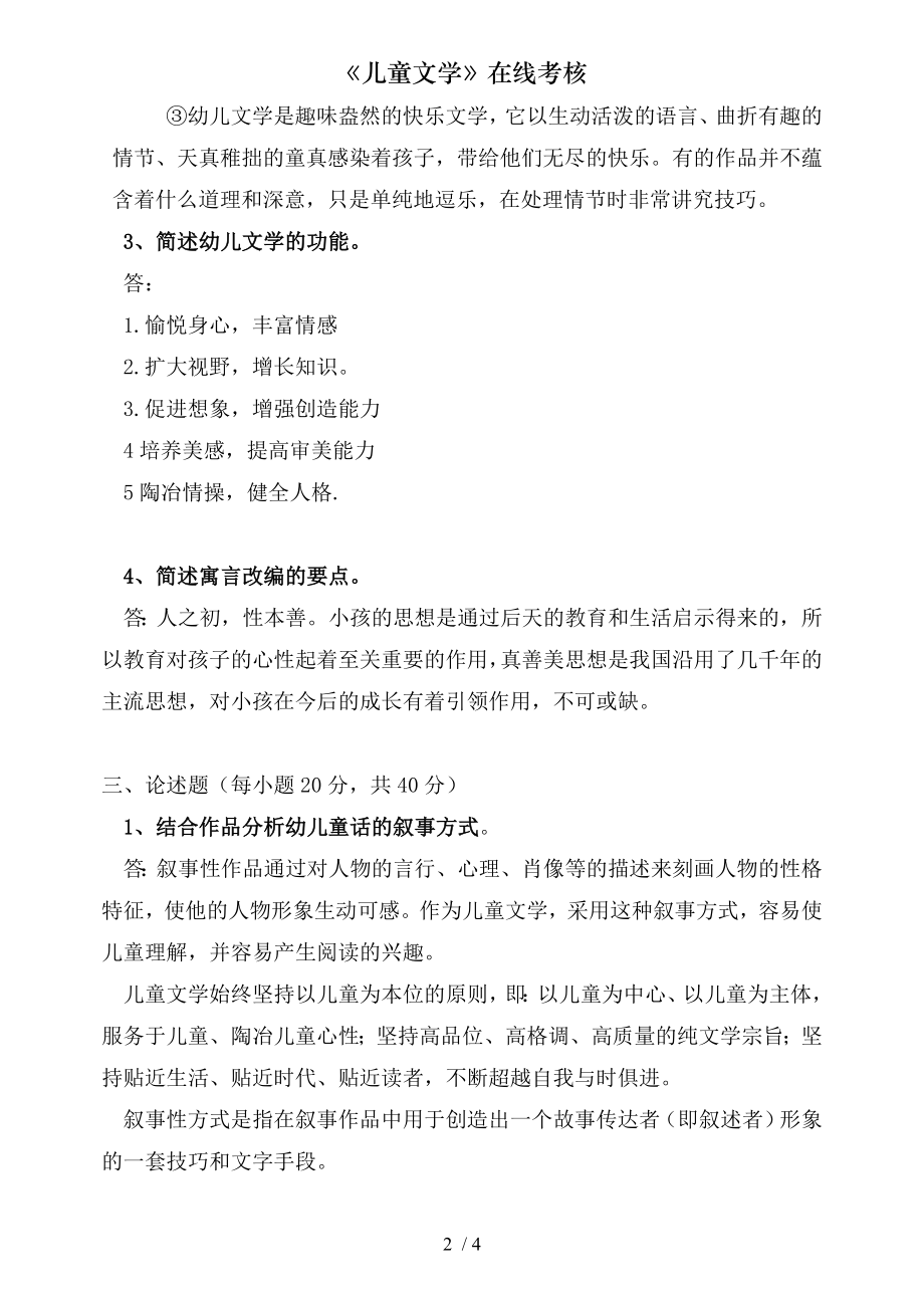 儿童文学在线考核.docx_第2页