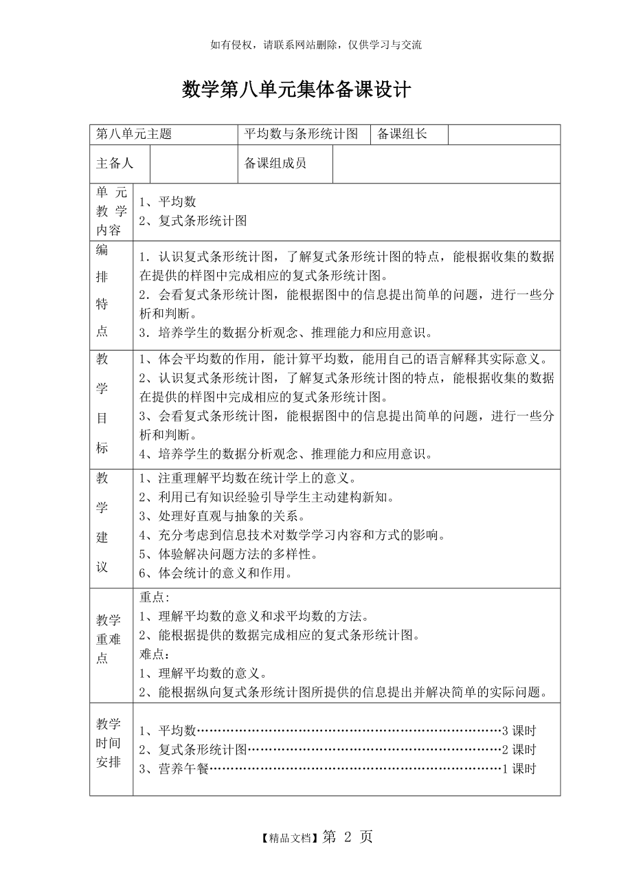 人教版四年级数学下册第八单元完整教案.doc_第2页