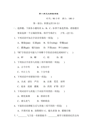 部编版四年级上册语文 第八单元 达标测试卷.doc