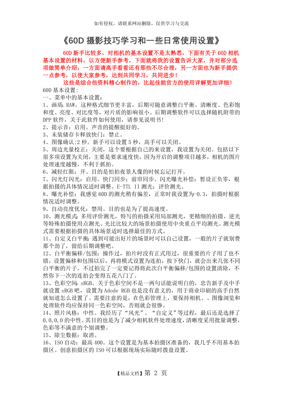 佳能60D单反相机摄影技巧学习和一些日常使....doc_第2页