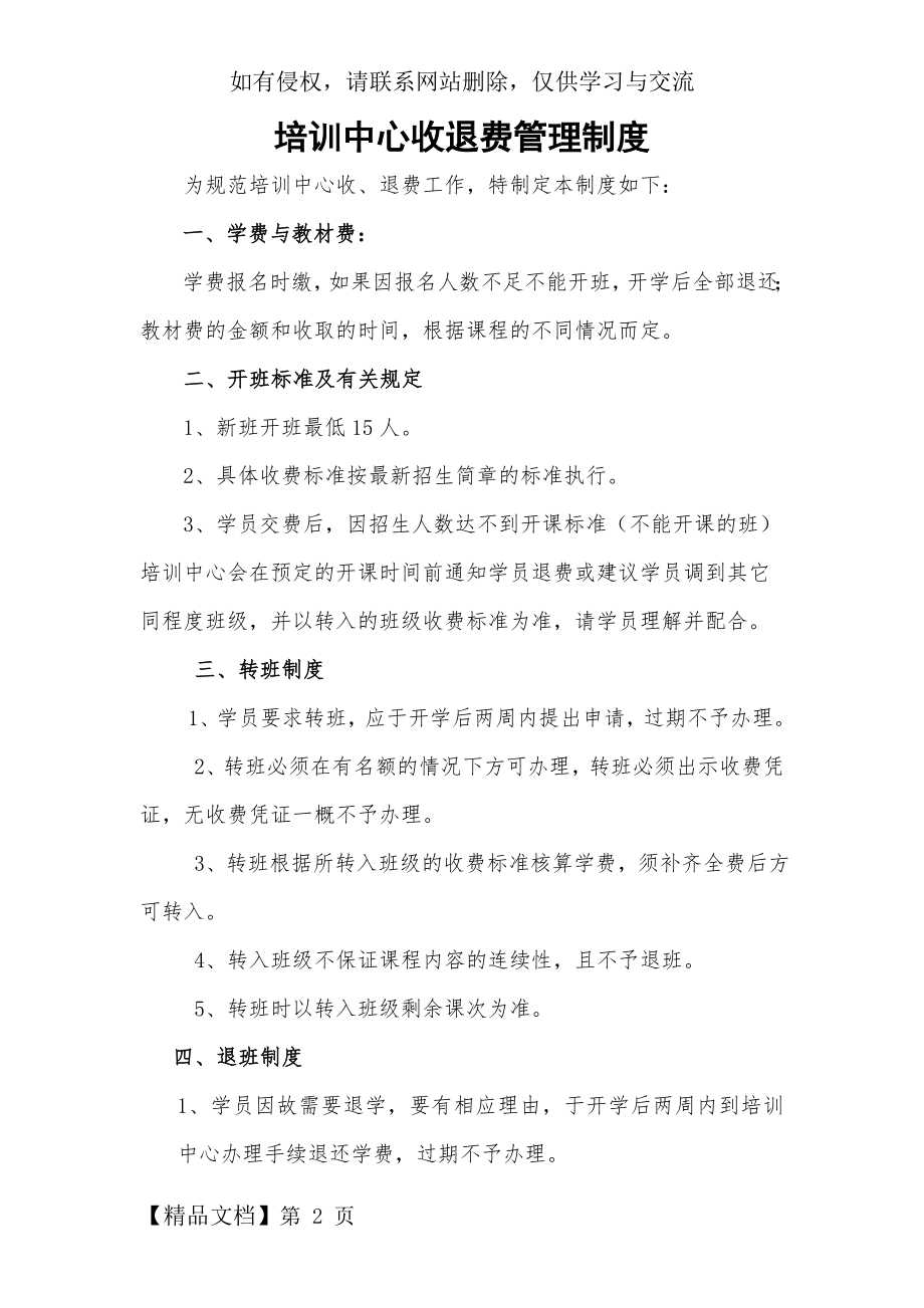 培训中心收退费管理制度.doc_第2页