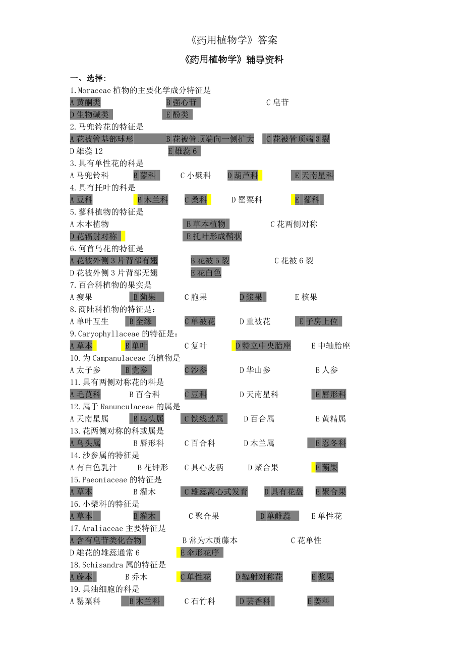 《药用植物学》答案.docx_第1页