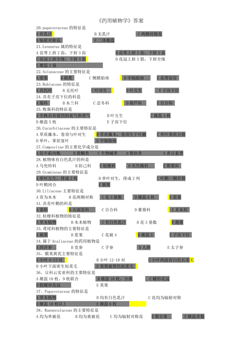 《药用植物学》答案.docx_第2页