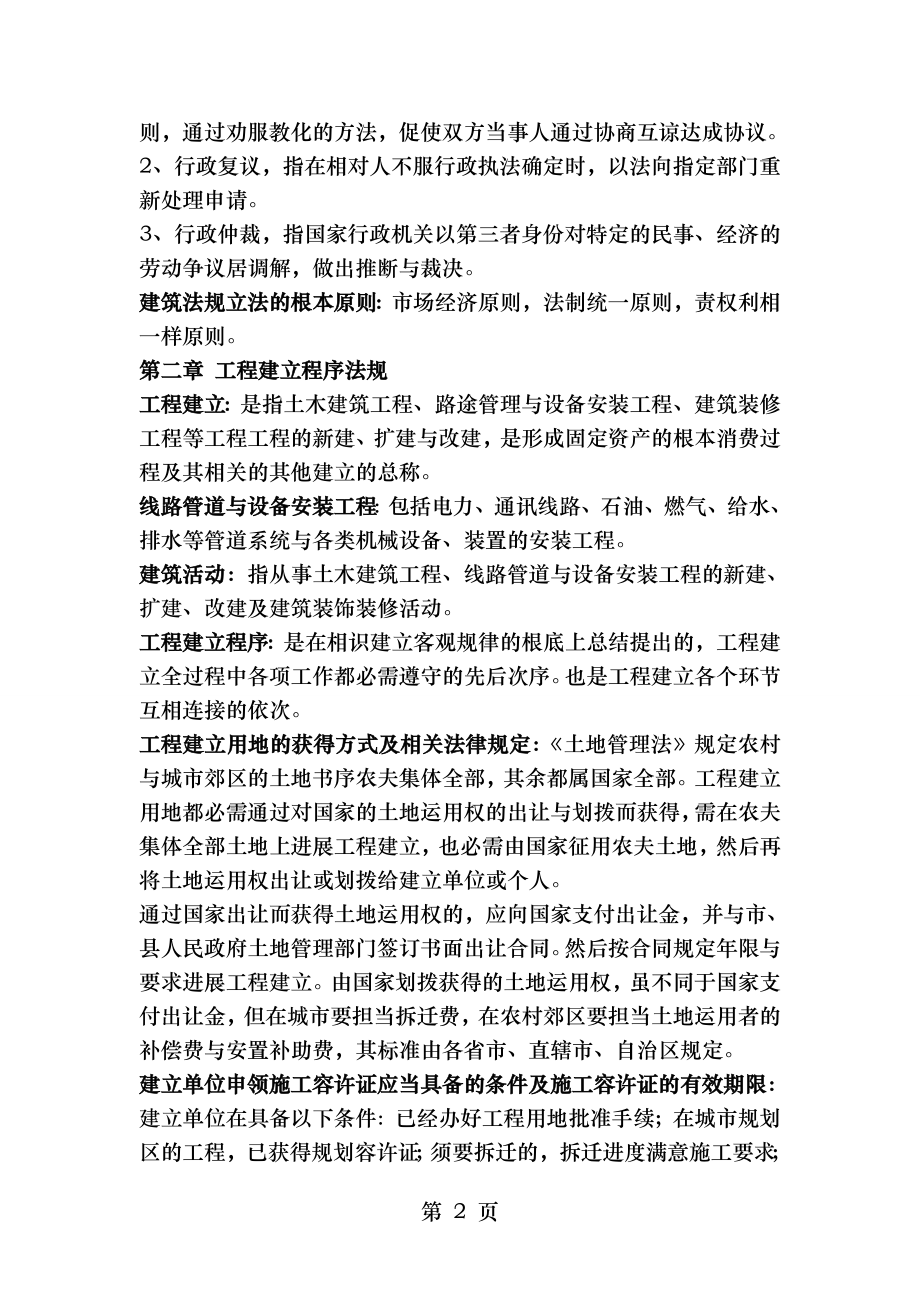 自考小抄06936建筑法规知识点.docx_第2页