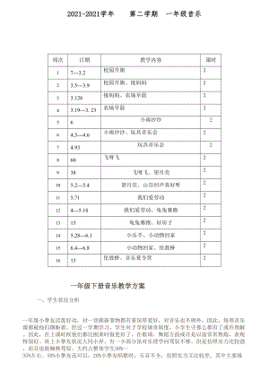 音乐教案一年级下册.docx