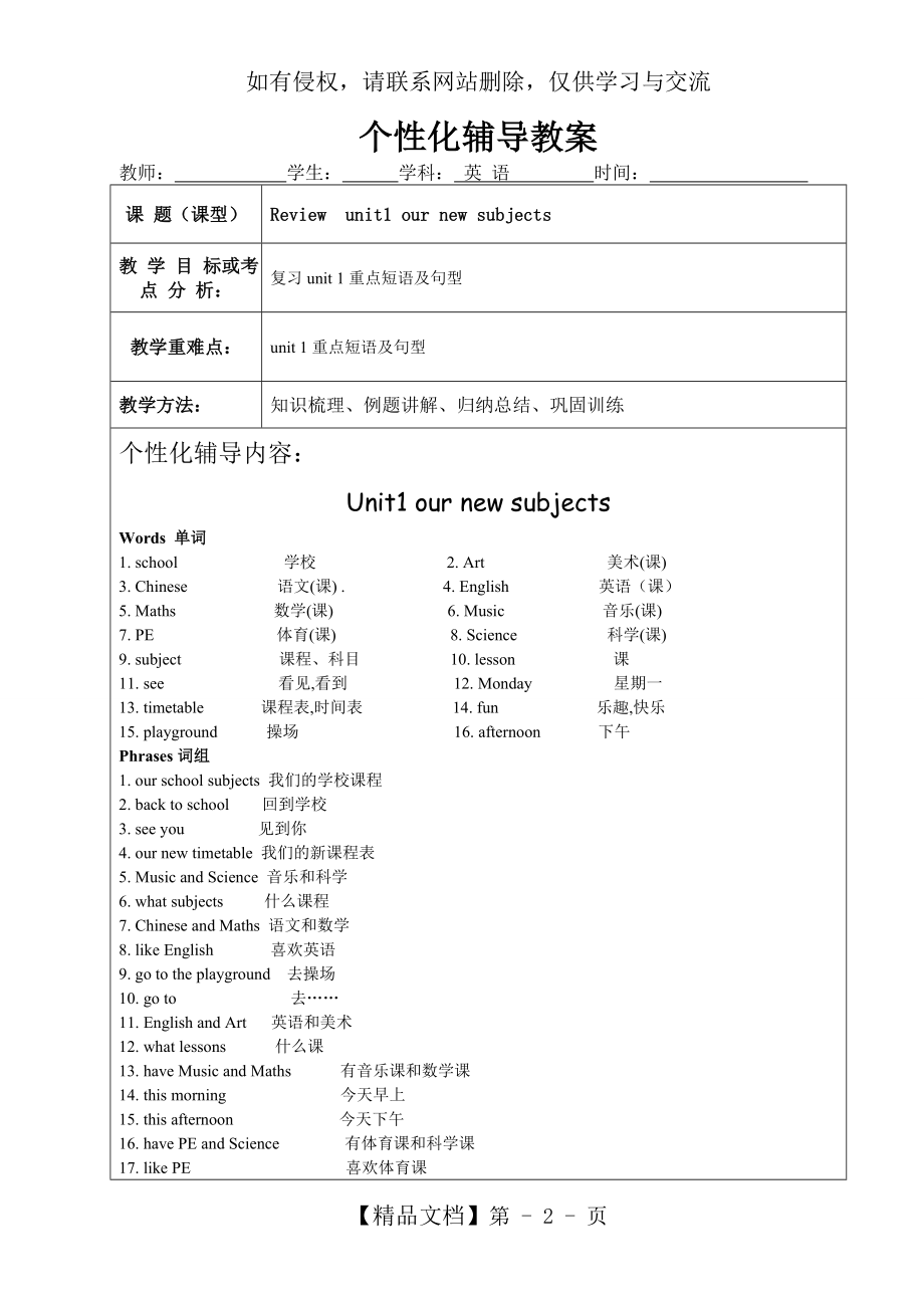 译林小学英语四年级4Bunit1our new subjects知识点与练习.doc_第2页