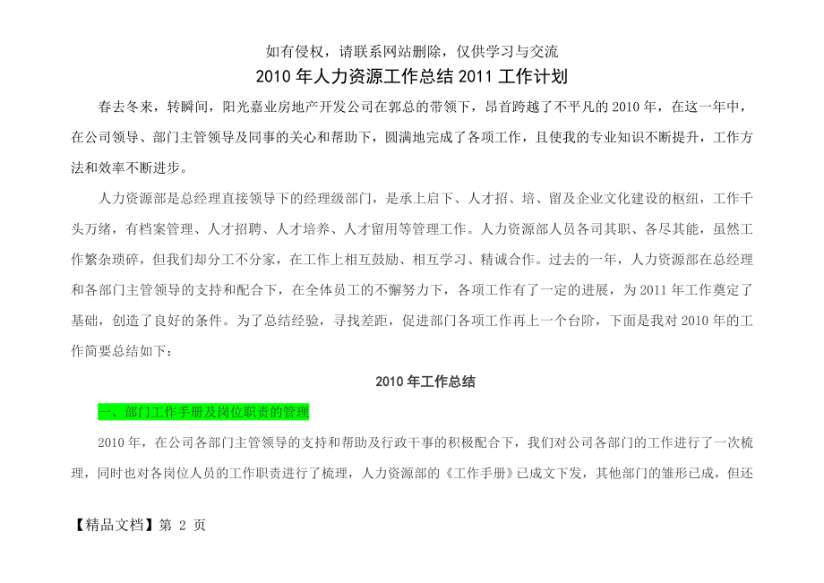 房地产公司人力资源部工作总结与计划.doc_第2页