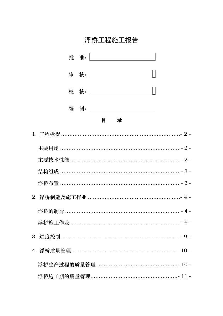 临时桥梁工程验收报告资料.doc_第1页