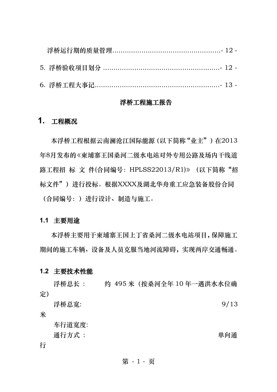 临时桥梁工程验收报告资料.doc_第2页